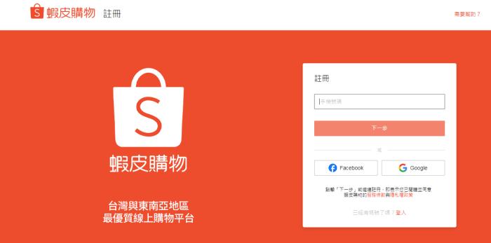 shopee个人开店流程