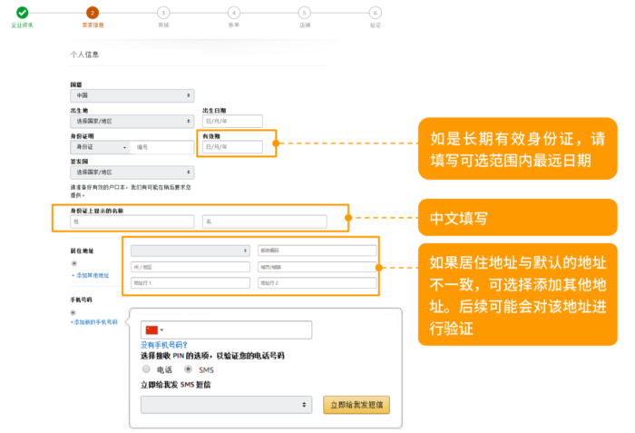 亚马逊全球开店申请流程