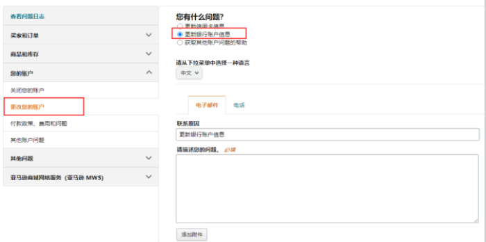 亚马逊更换收款账户怎么操作