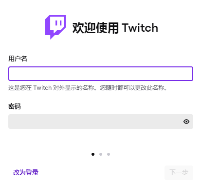 twitch注册流程