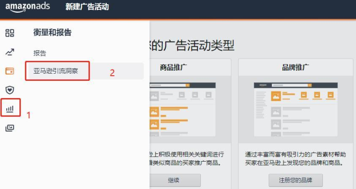 亚马逊引流洞察设置流程